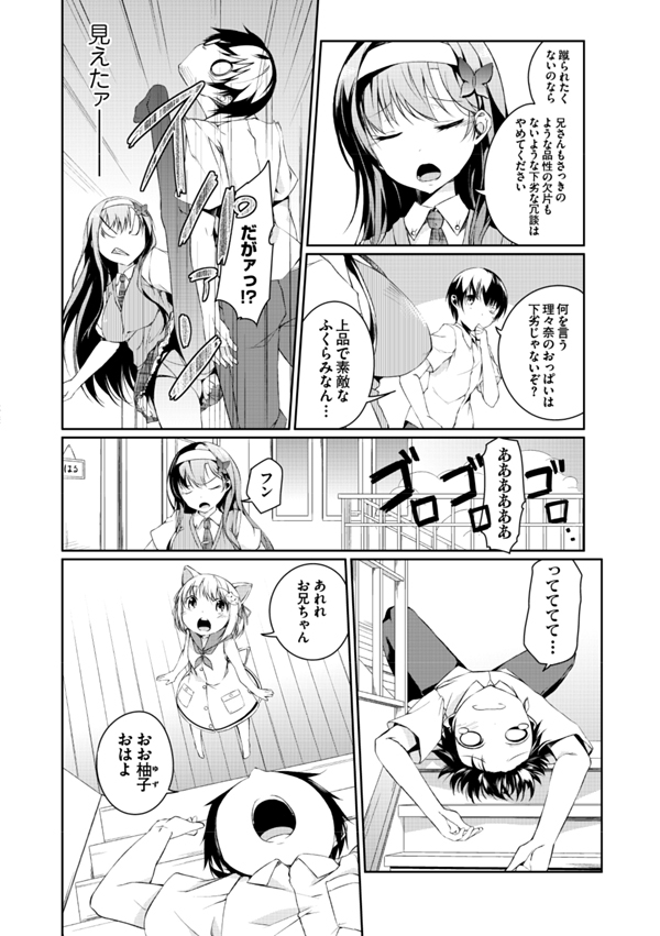 Imouto Paradise! 2 Oniichan to 5 nin no Imouto no mo ～ tto ecchi shi makuri na mainichi page 8 full