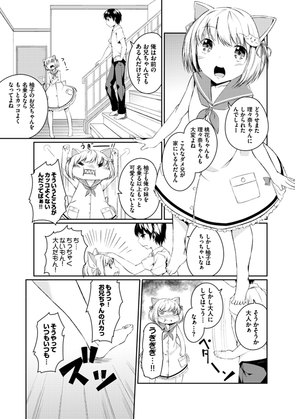 Imouto Paradise! 2 Oniichan to 5 nin no Imouto no mo ～ tto ecchi shi makuri na mainichi page 9 full