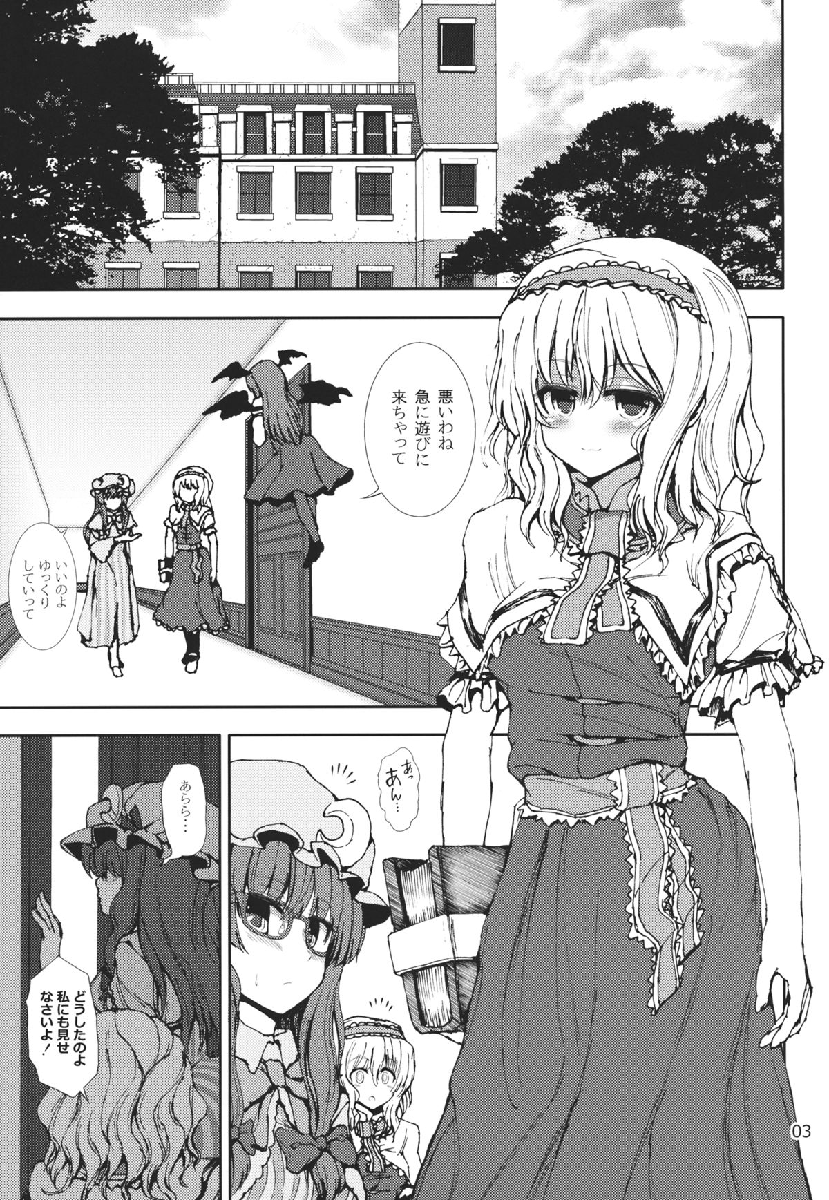 Alice to Patchouli no Yoasobi Time!! page 2 full