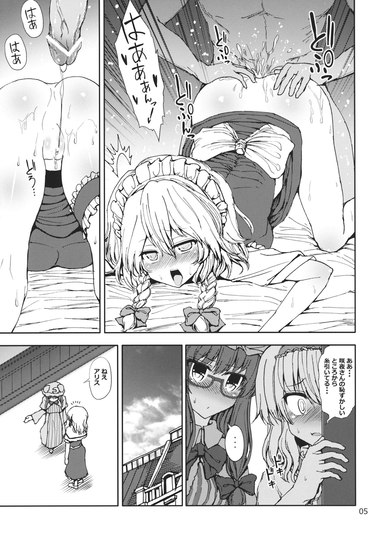Alice to Patchouli no Yoasobi Time!! page 4 full