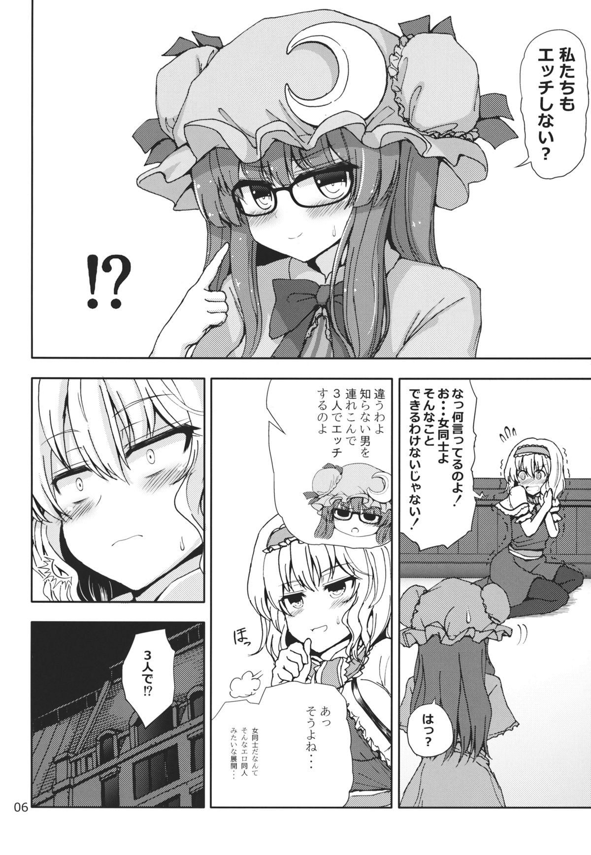 Alice to Patchouli no Yoasobi Time!! page 5 full