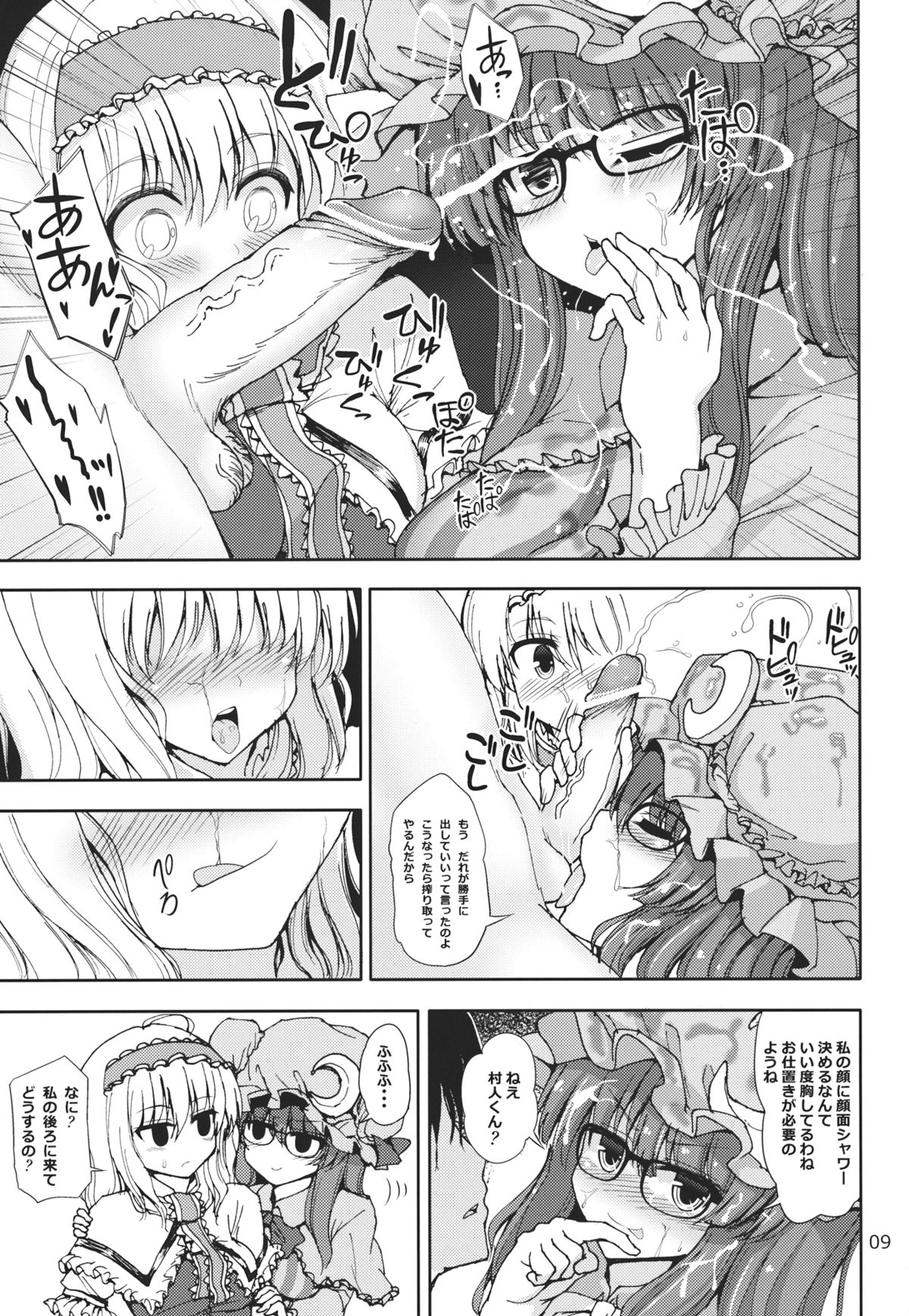 Alice to Patchouli no Yoasobi Time!! page 8 full