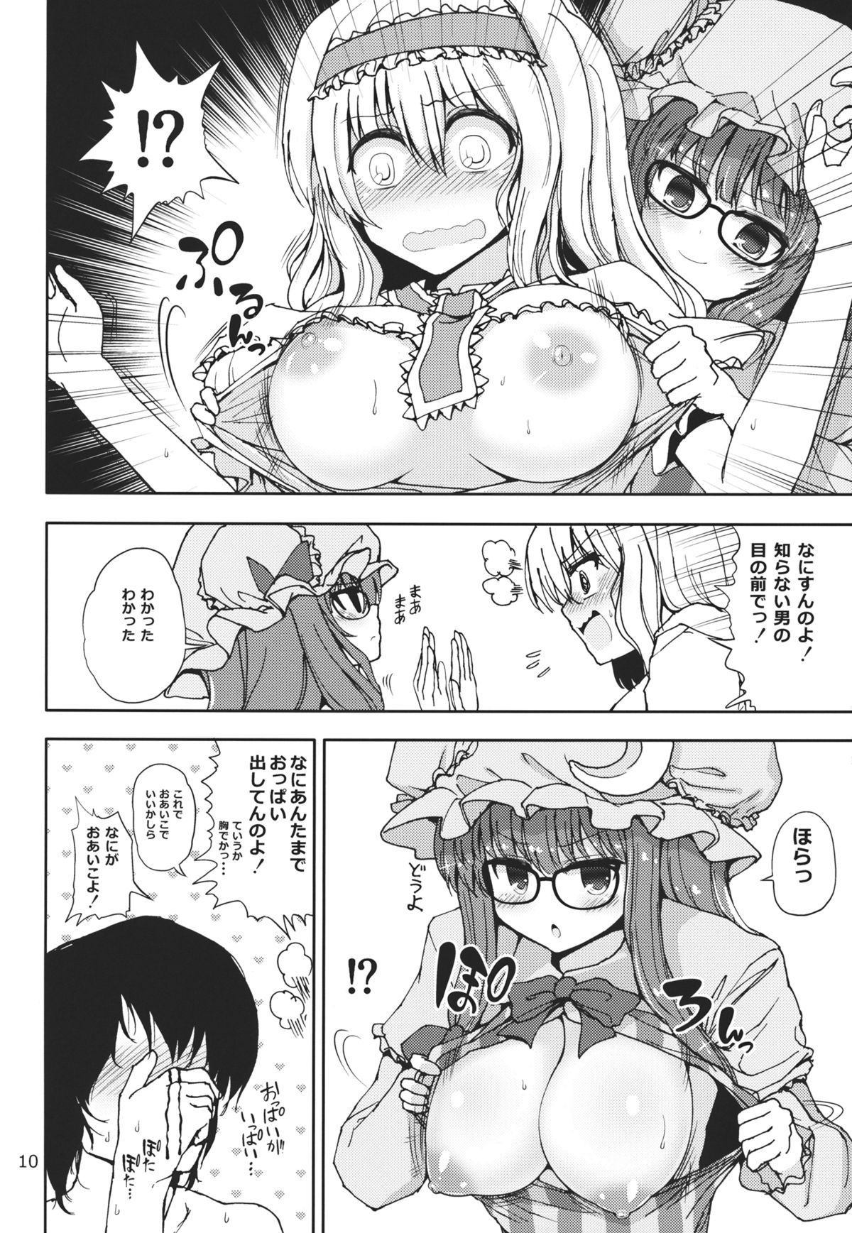 Alice to Patchouli no Yoasobi Time!! page 9 full