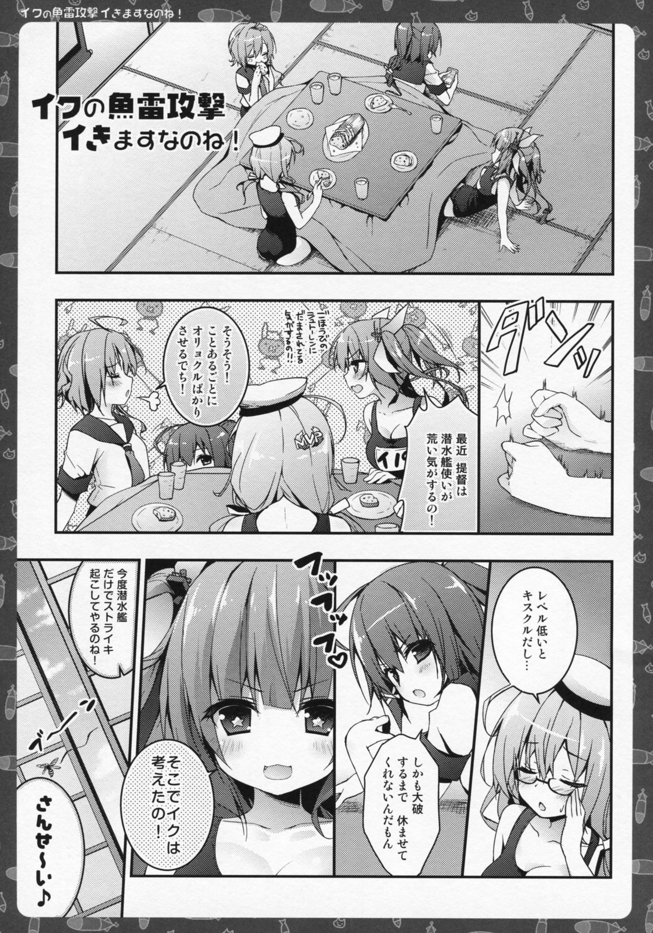 Iku no Gyorai Kougeki Ikimasu Nanone! page 4 full