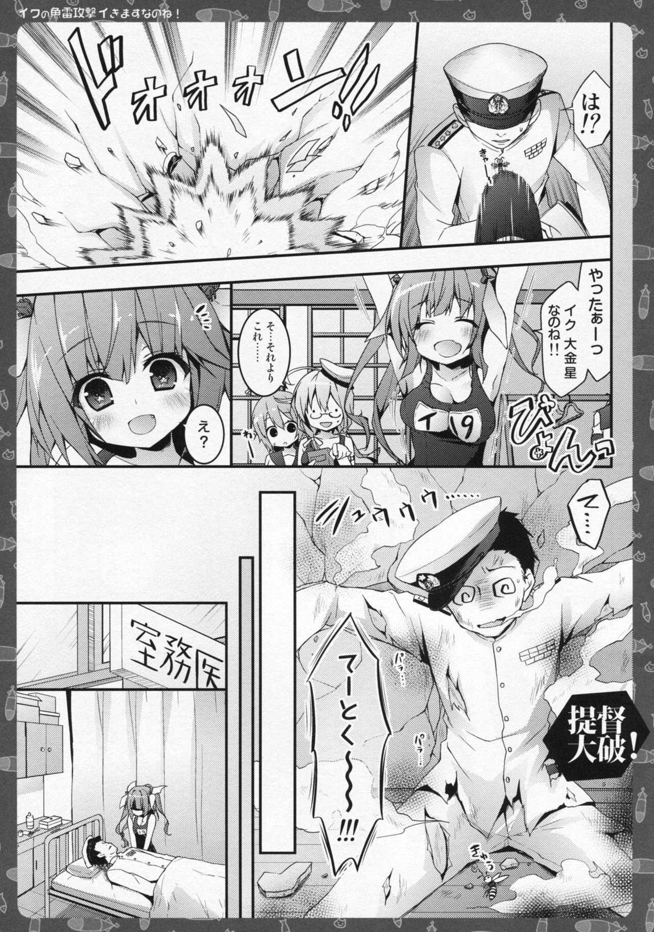 Iku no Gyorai Kougeki Ikimasu Nanone! page 6 full