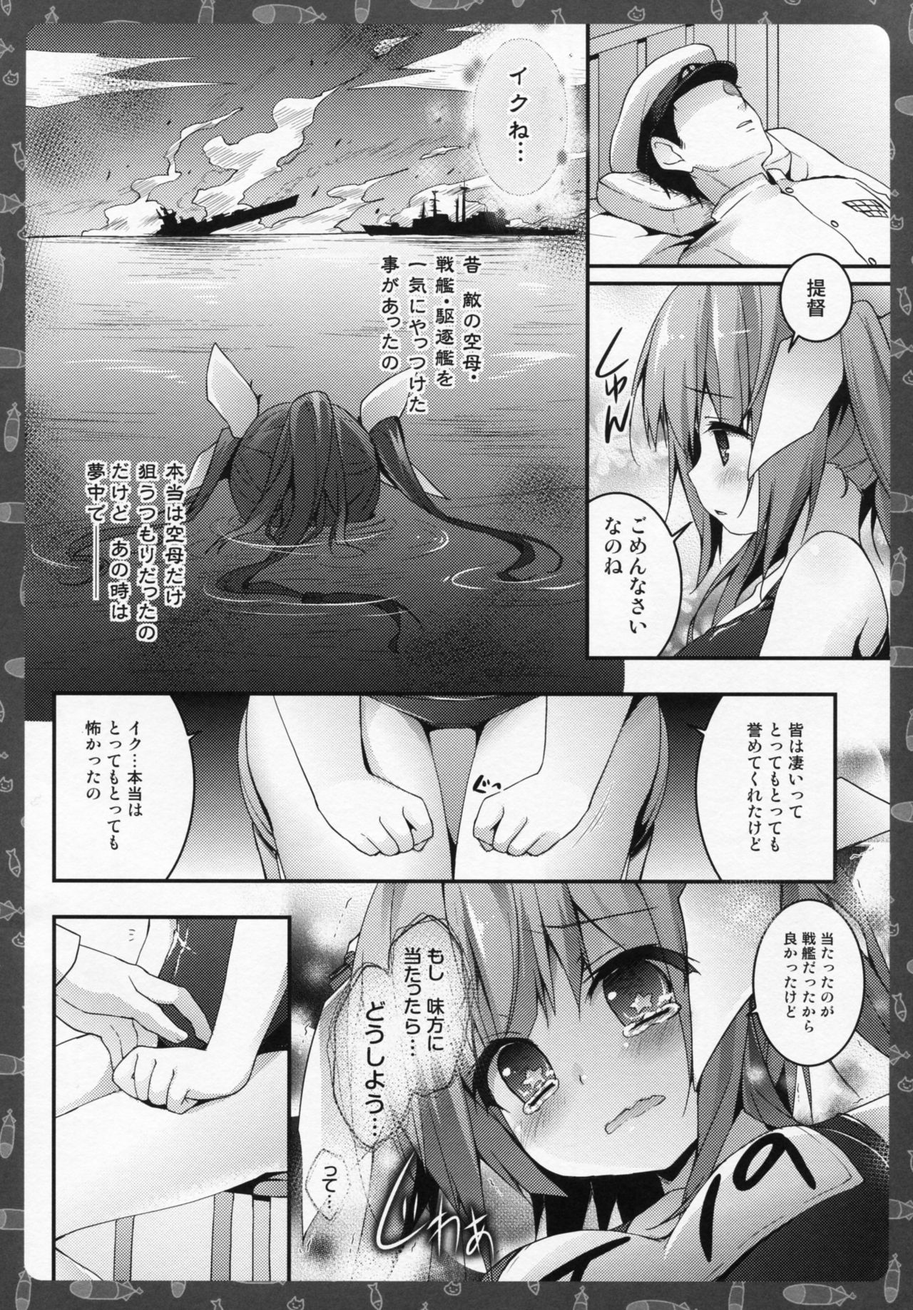 Iku no Gyorai Kougeki Ikimasu Nanone! page 7 full