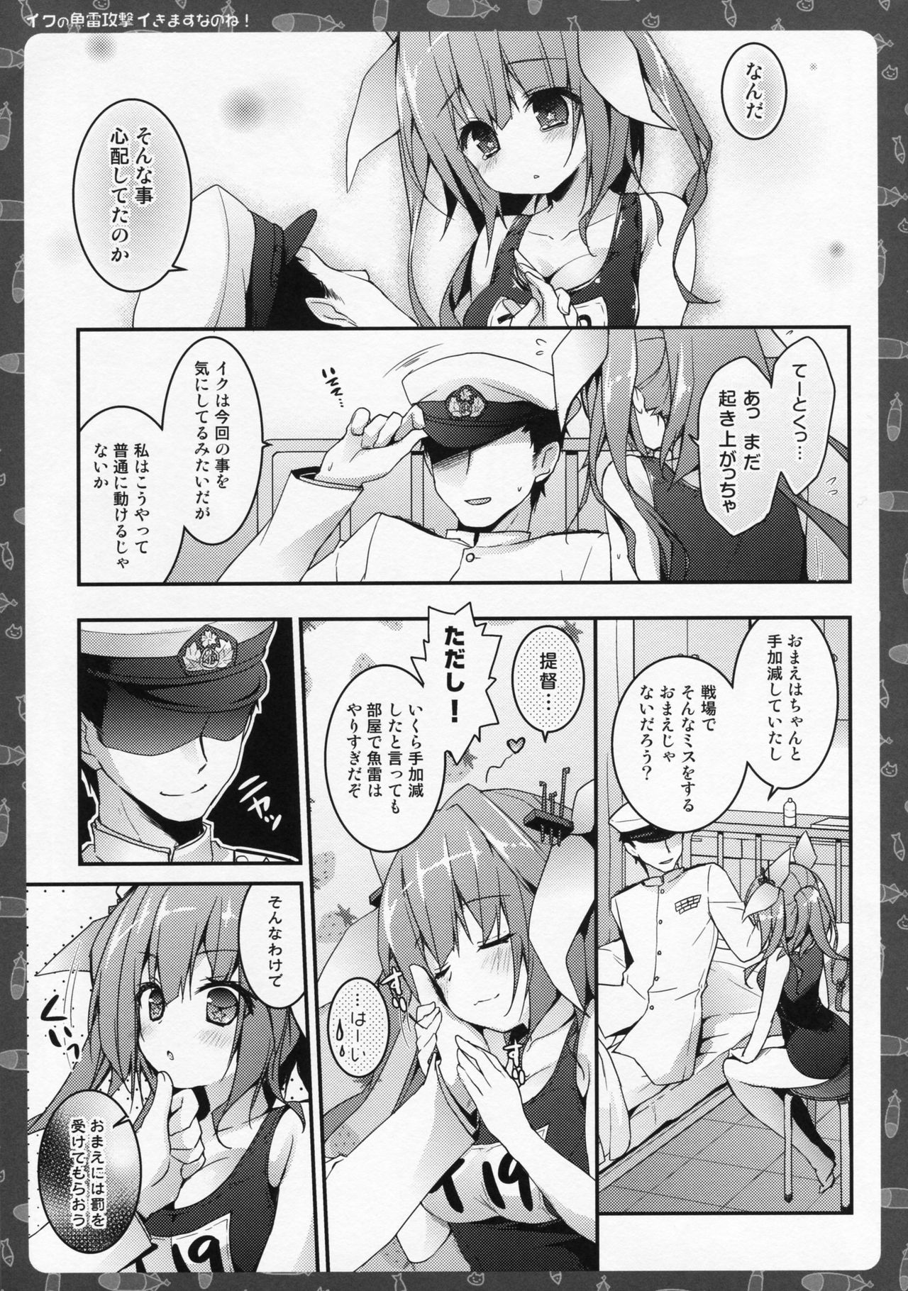 Iku no Gyorai Kougeki Ikimasu Nanone! page 8 full