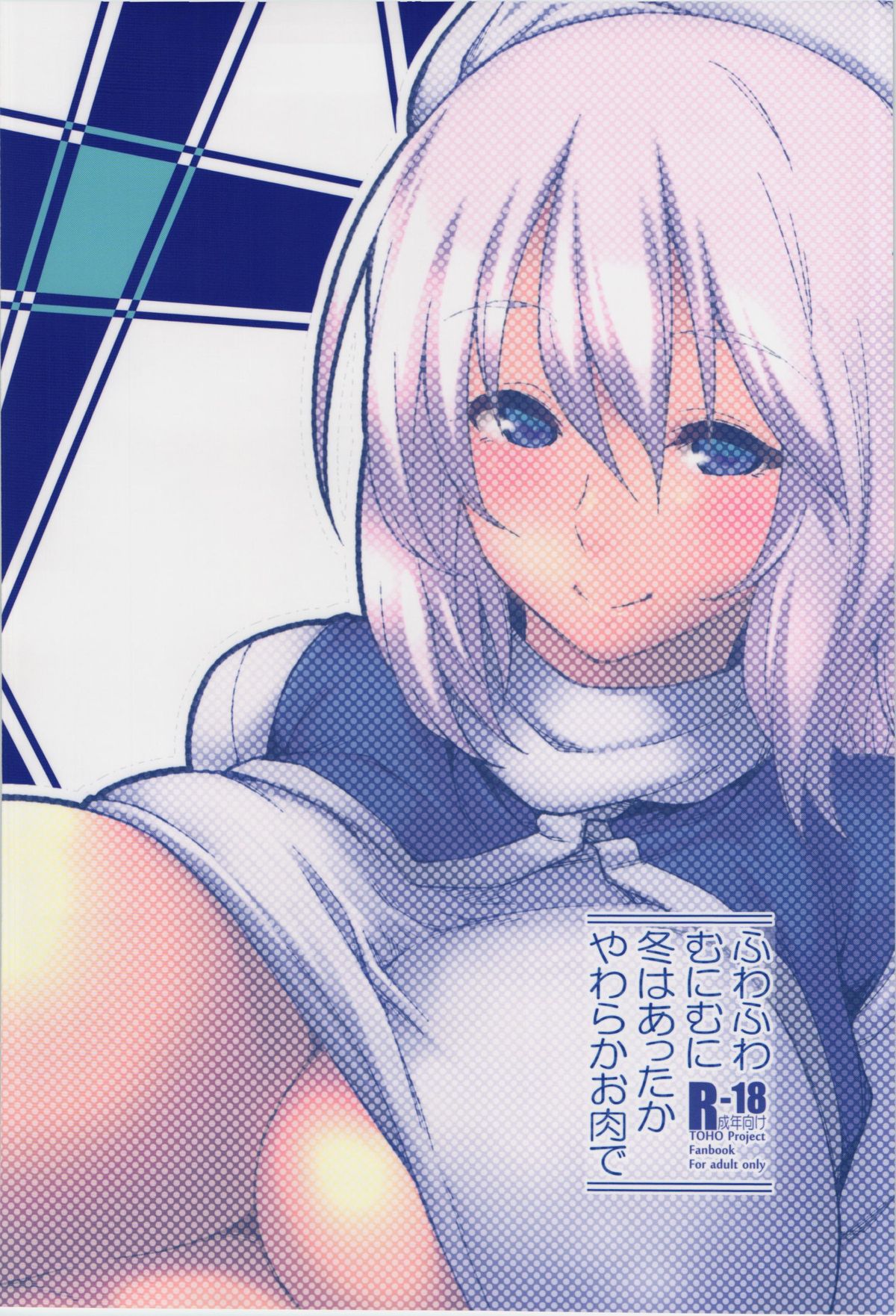 Fuwafuwa Munimuni Fuyu wa Attaka Yawaraka Oniku de page 2 full