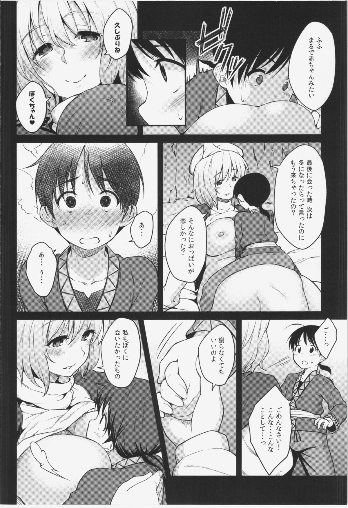Fuwafuwa Munimuni Fuyu wa Attaka Yawaraka Oniku de page 6 full