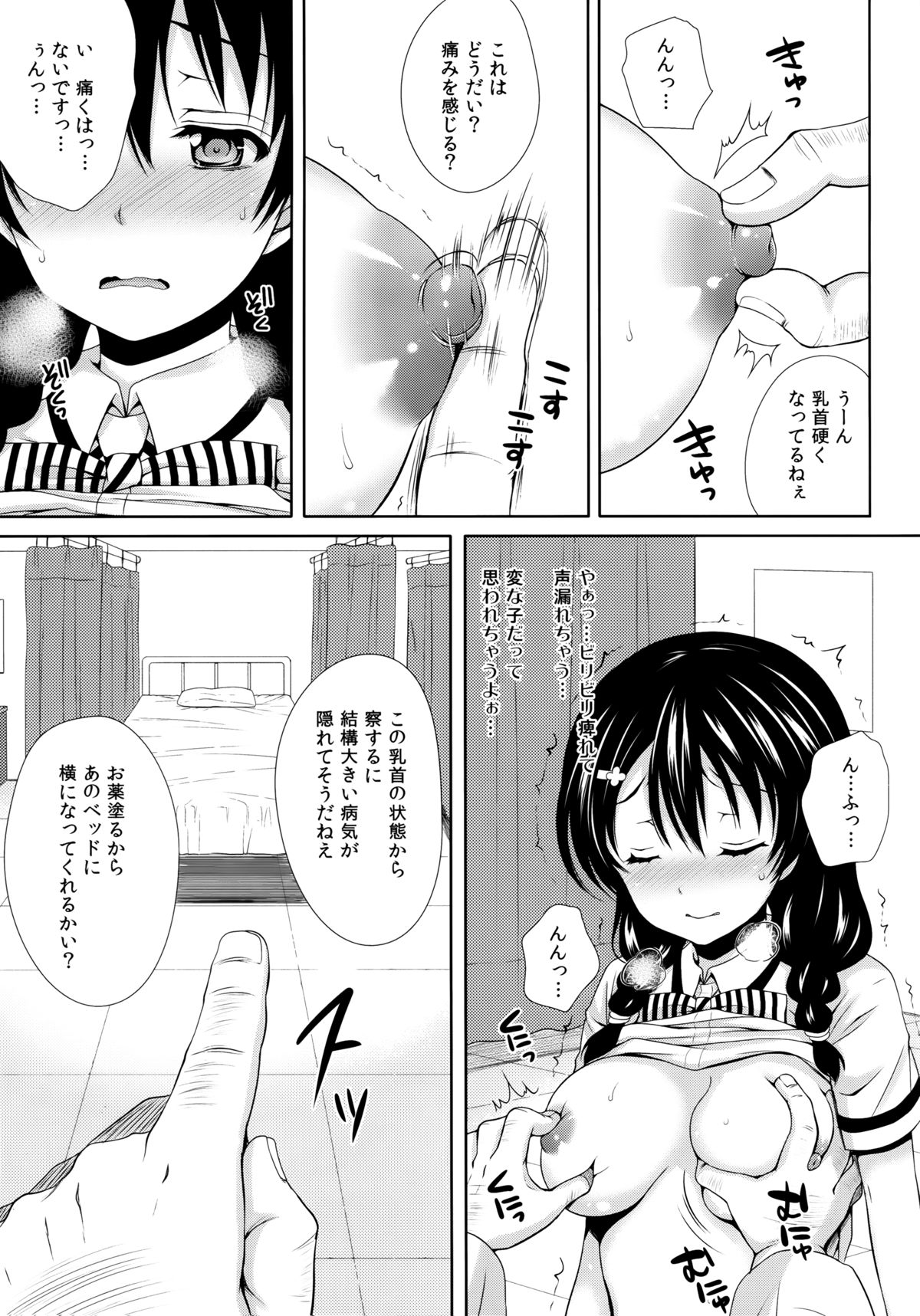 Tadokoro-chan Shintai Kensa page 10 full