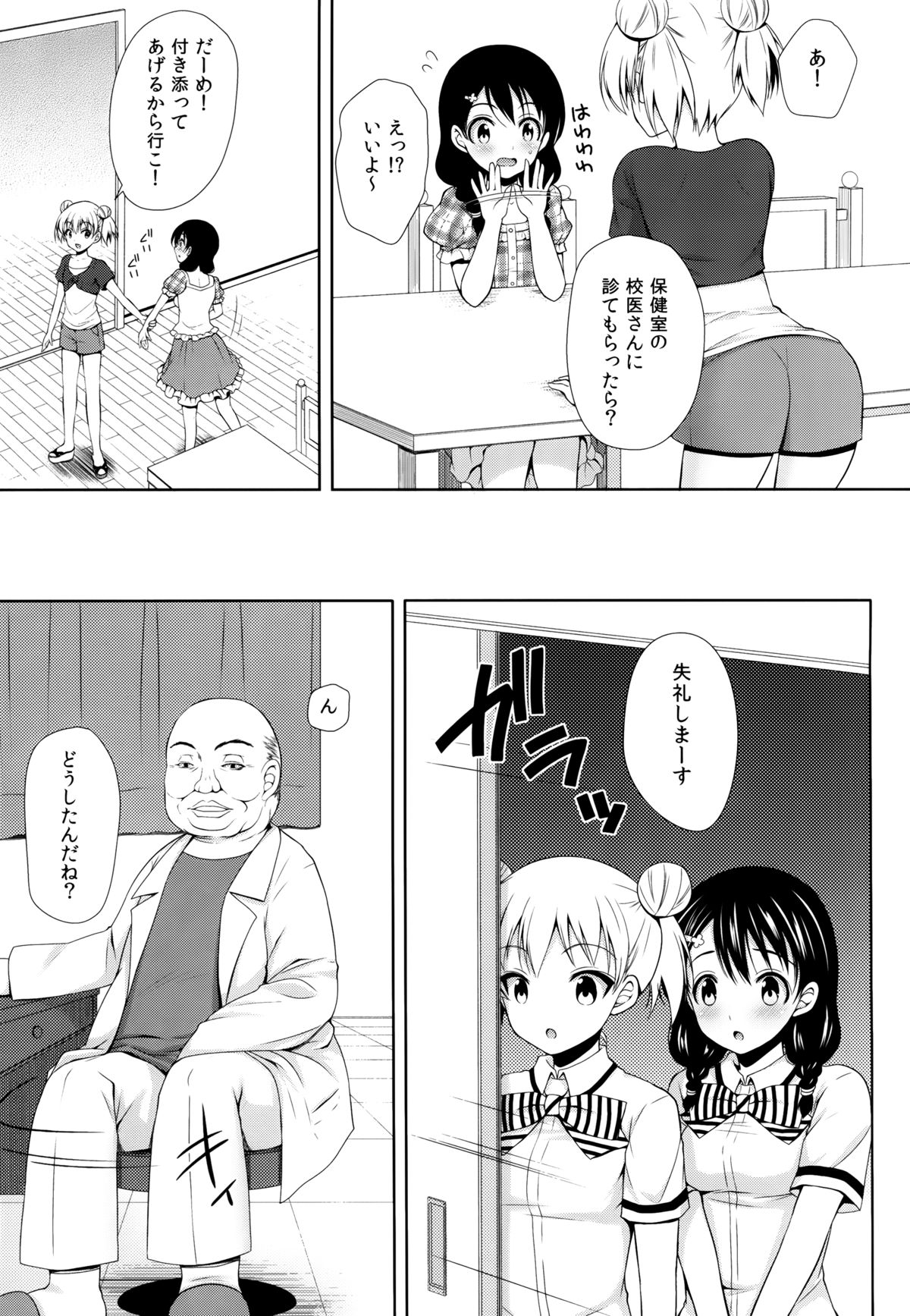 Tadokoro-chan Shintai Kensa page 6 full