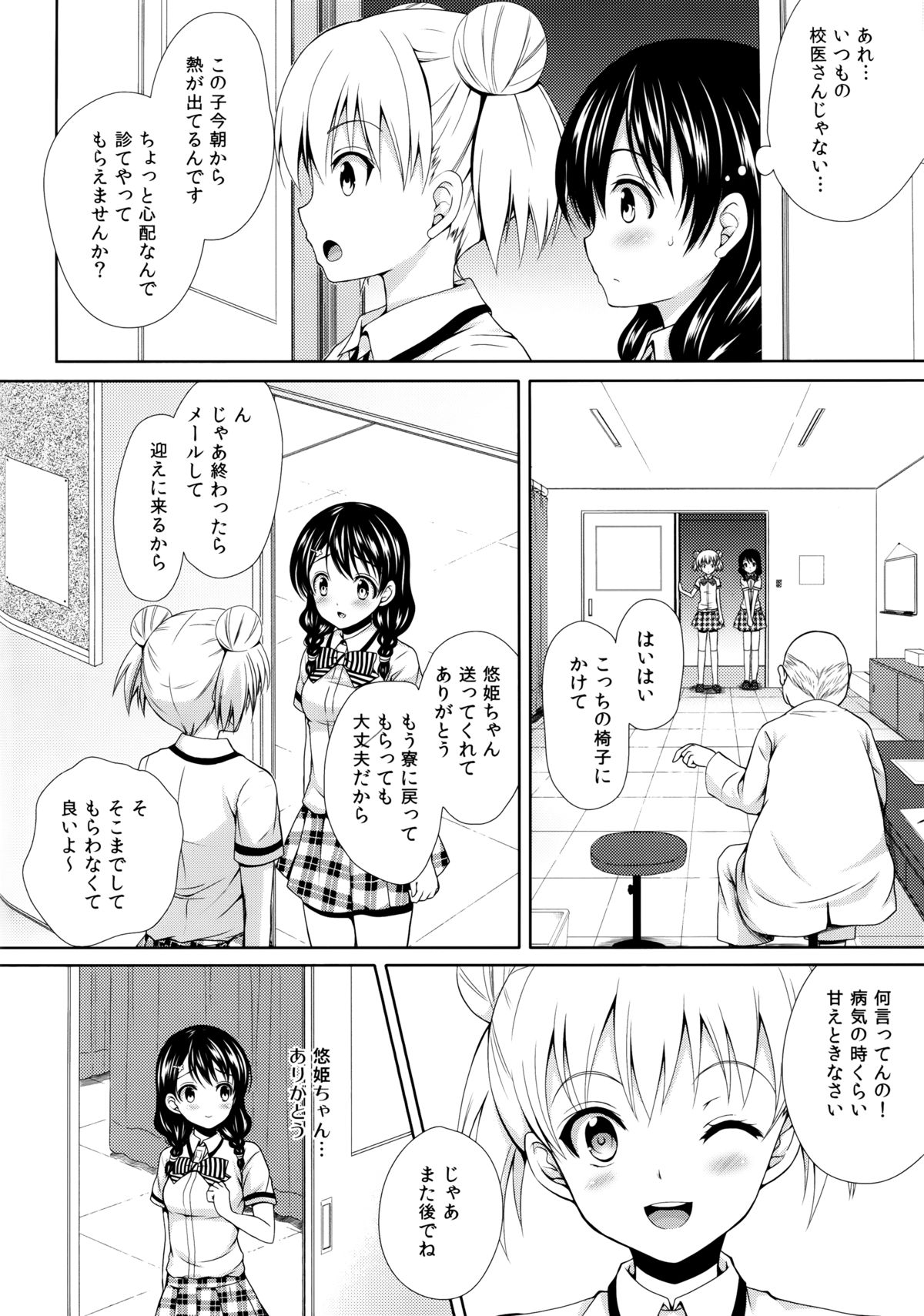 Tadokoro-chan Shintai Kensa page 7 full