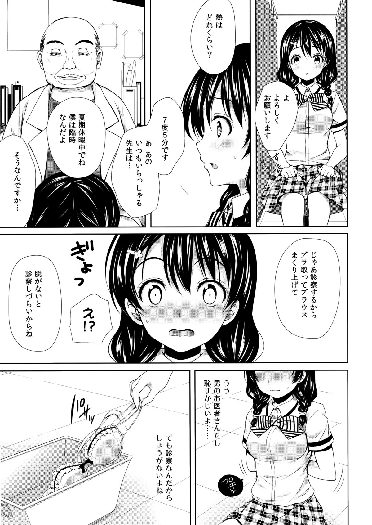 Tadokoro-chan Shintai Kensa page 8 full