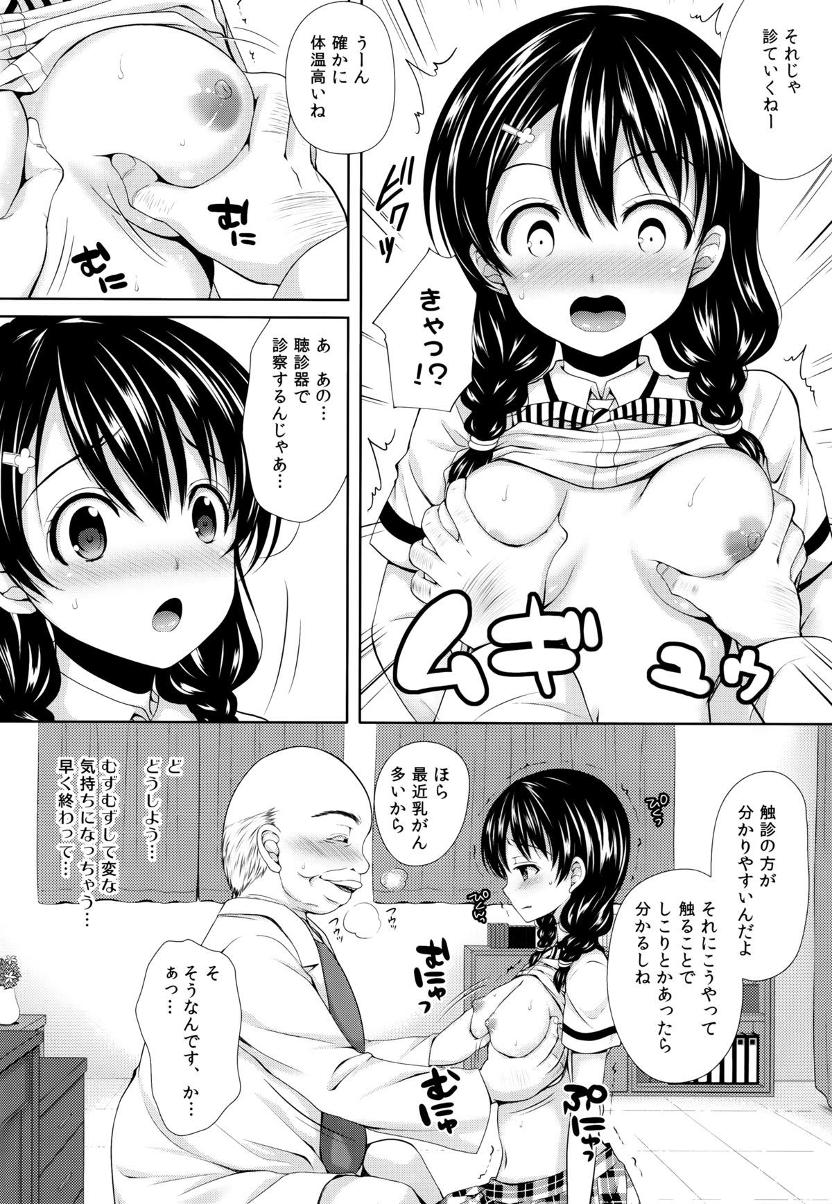 Tadokoro-chan Shintai Kensa page 9 full