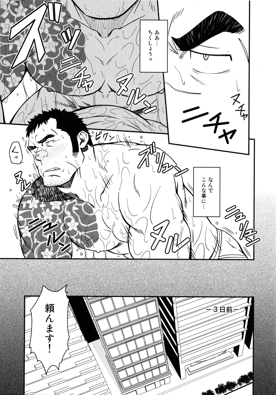 Gokudou ga Soap de Awa Hime to Shite Hataraku Koto ni Natta Kekka page 2 full