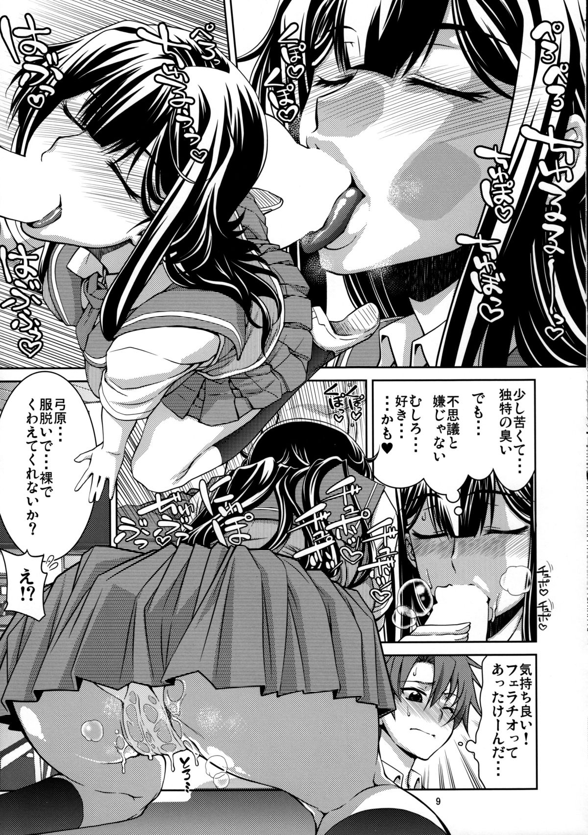 Yumihara-san datte Shishunki nandesu!! page 8 full