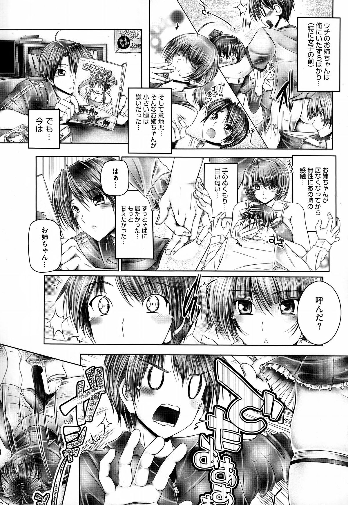 Ane ga Iru Kiseki page 9 full