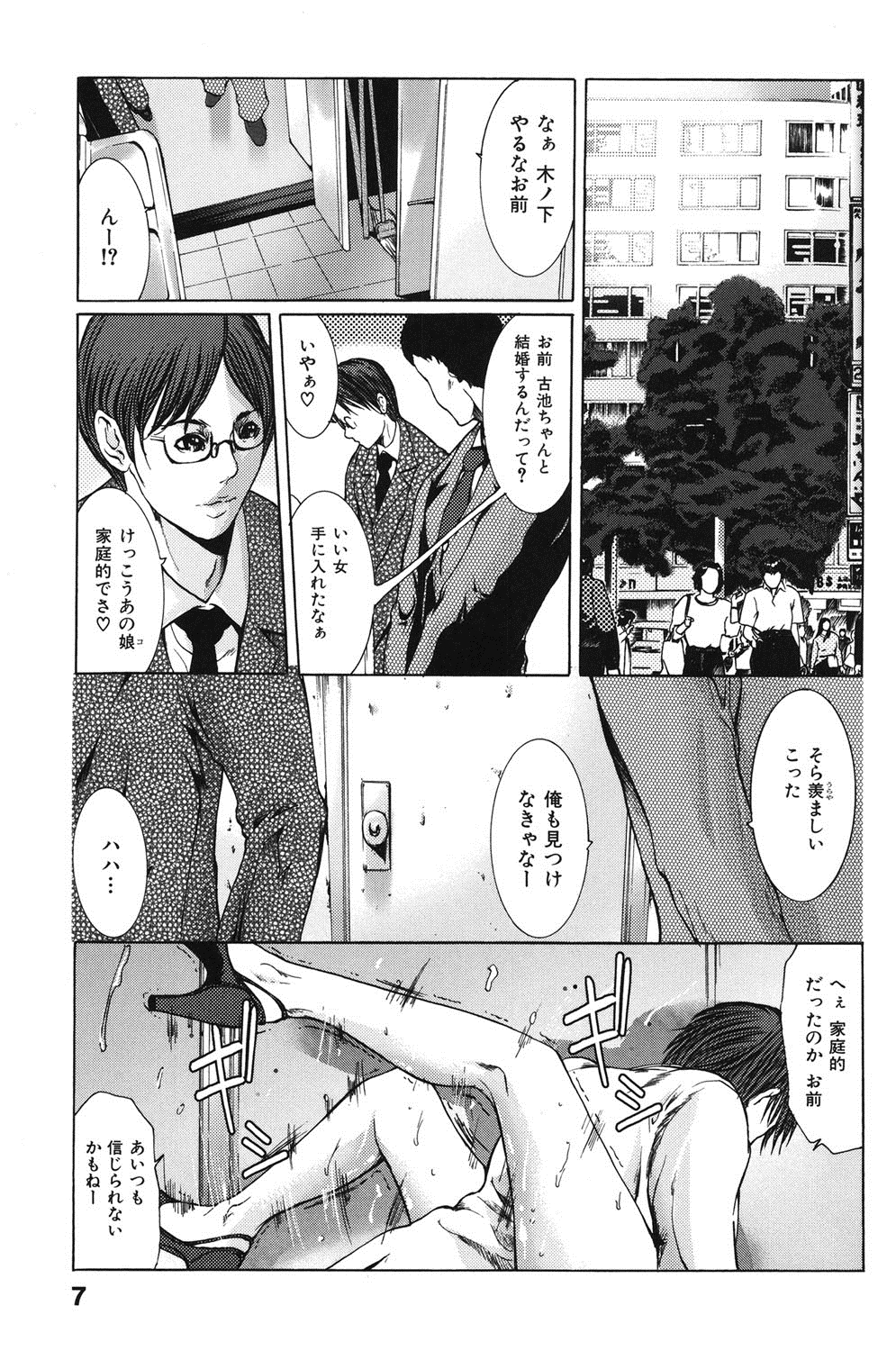 Ingyaku Ai -Tsumatachi no Seikaihoubi- page 6 full