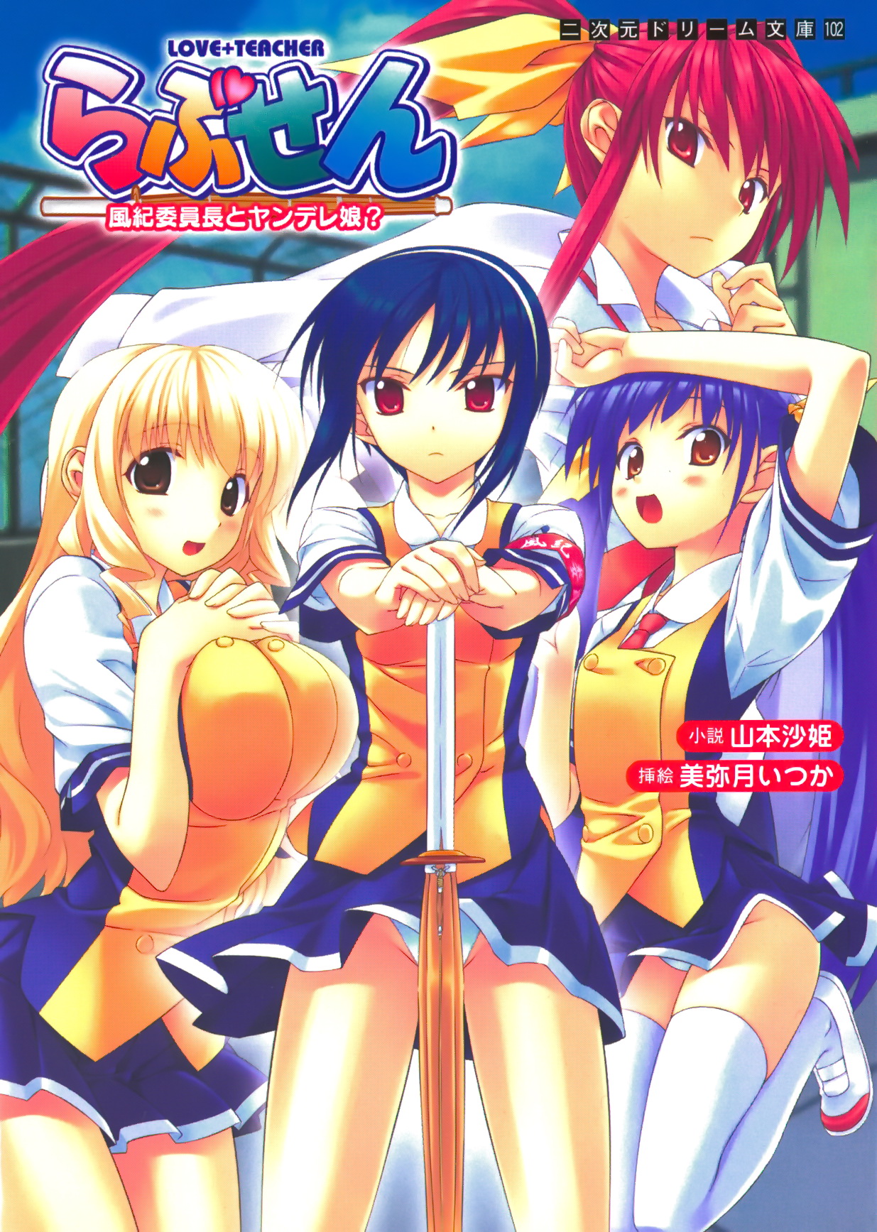 Love-sen - Fuuki Iinchou to Yandere Musume? page 1 full