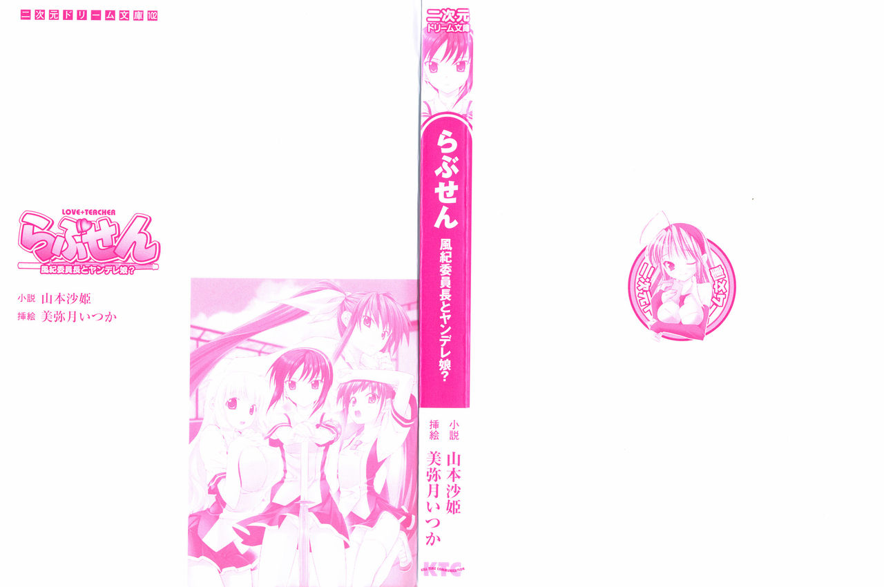 Love-sen - Fuuki Iinchou to Yandere Musume? page 3 full