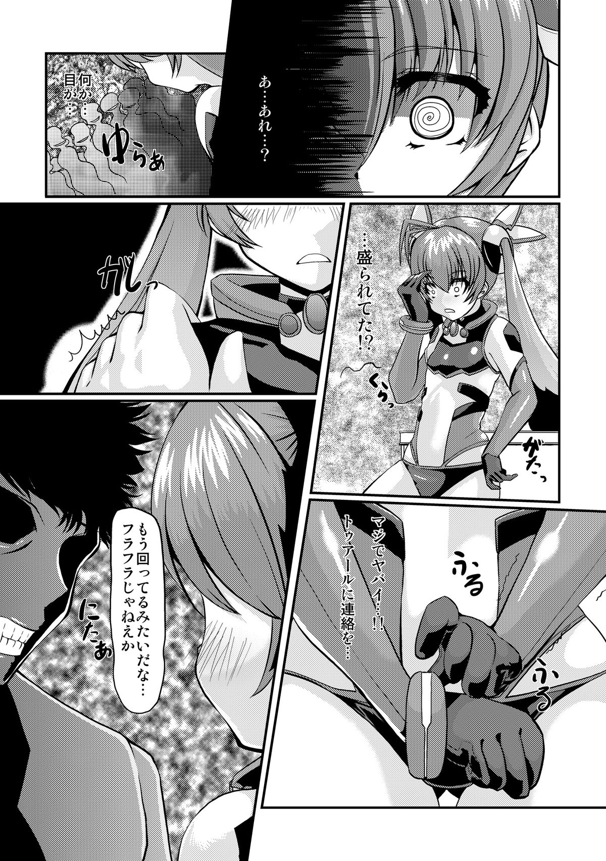 Ore, Mesudorei ni Narimasu page 7 full