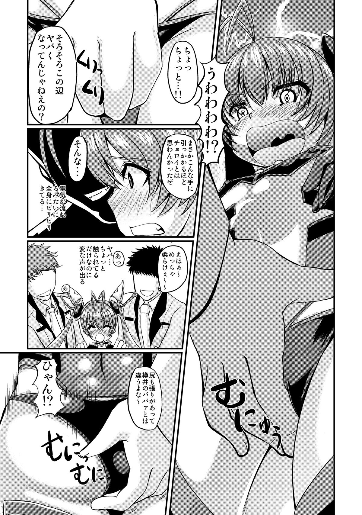 Ore, Mesudorei ni Narimasu page 8 full
