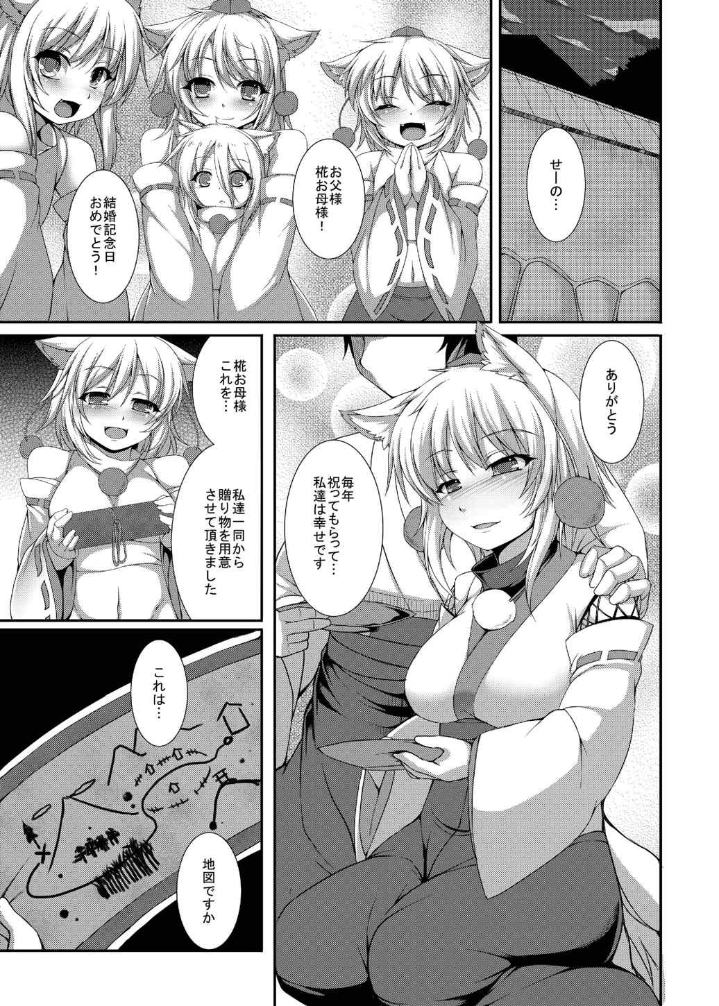 Inubashiri Ryousan Keikaku Kanwa Kyuukei page 2 full