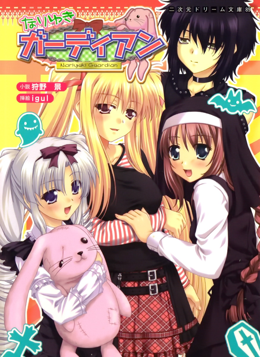 Nariyuki Guardian page 1 full