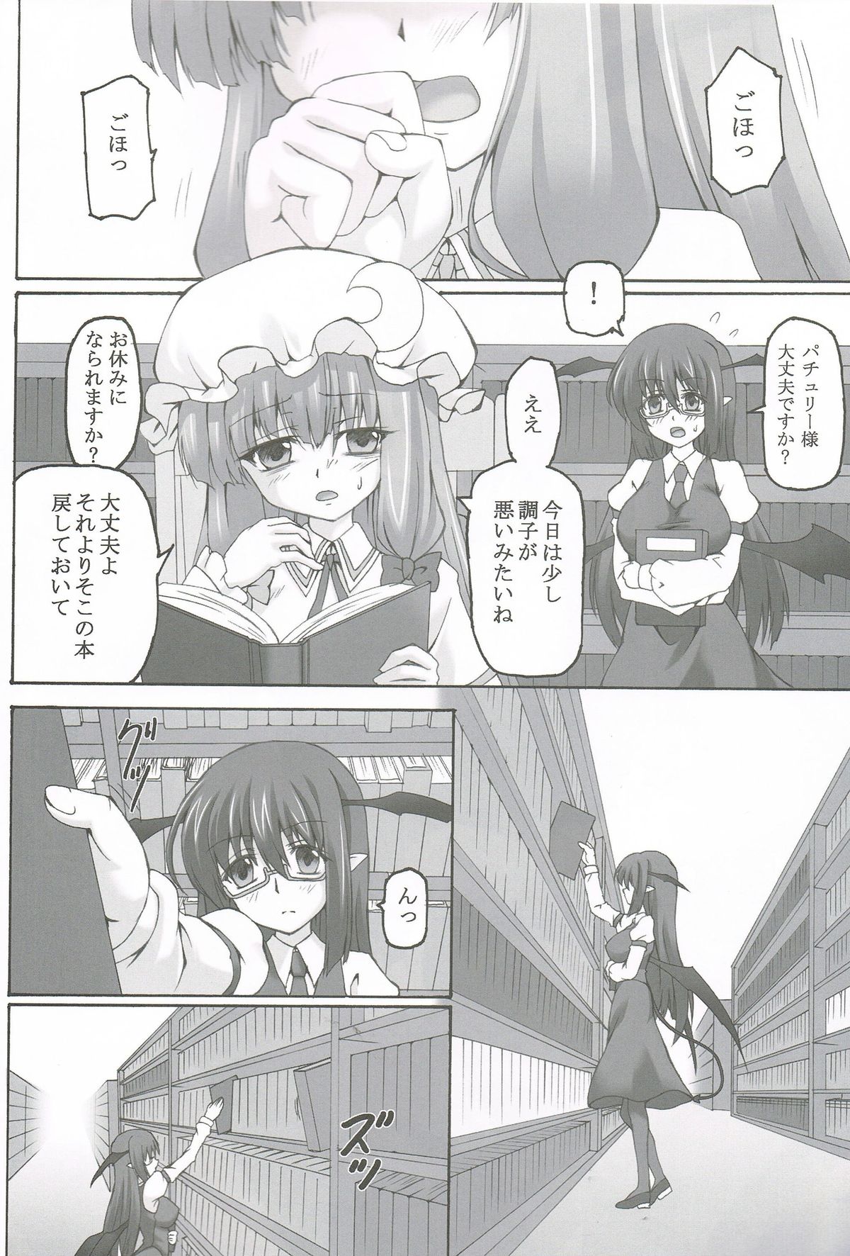 Yoshoku Toshokan page 3 full