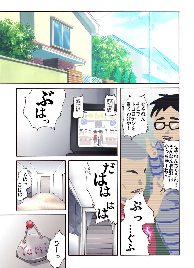 Otonashiku Oniichan ni Shibararenasai! The End! page 3 full