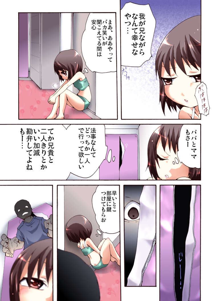 Otonashiku Oniichan ni Shibararenasai! The End! page 4 full