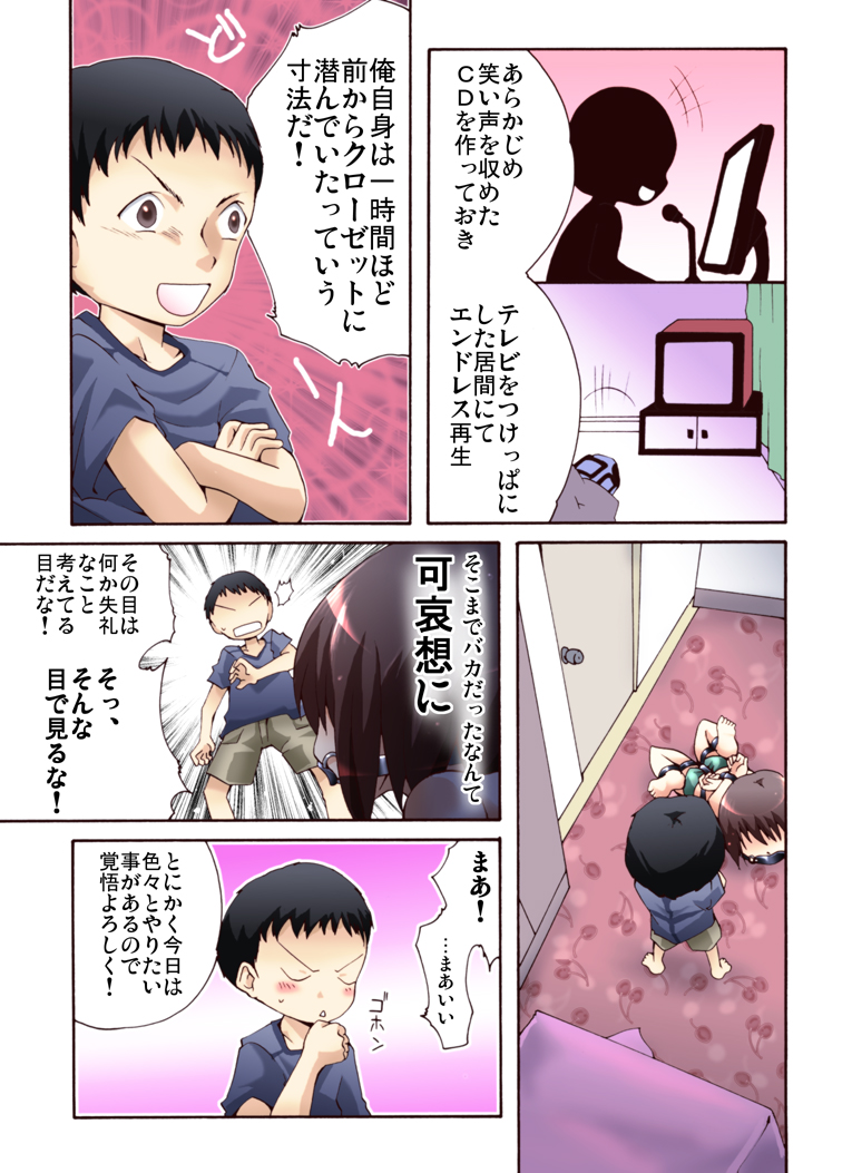 Otonashiku Oniichan ni Shibararenasai! The End! page 7 full