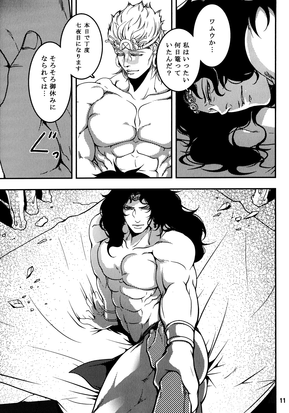 Sanzen Sekai no Karasu wo Koroshi page 10 full