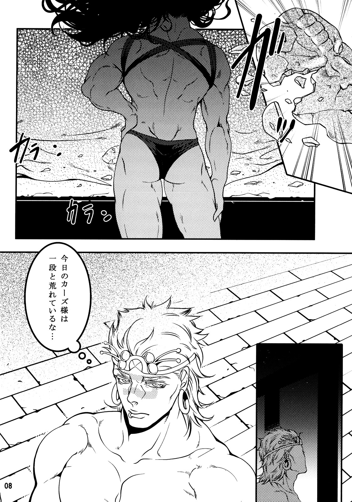 Sanzen Sekai no Karasu wo Koroshi page 7 full