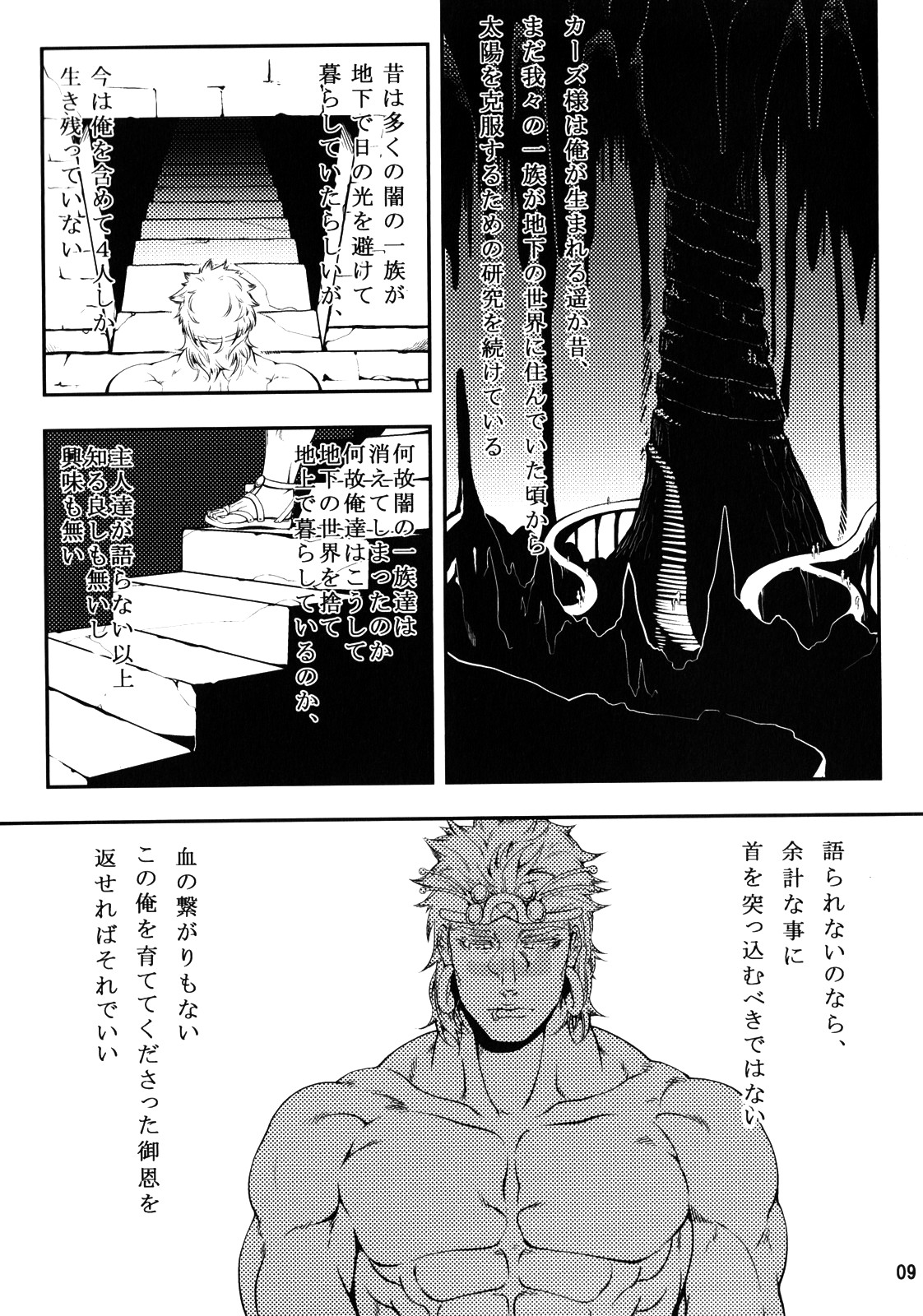 Sanzen Sekai no Karasu wo Koroshi page 8 full
