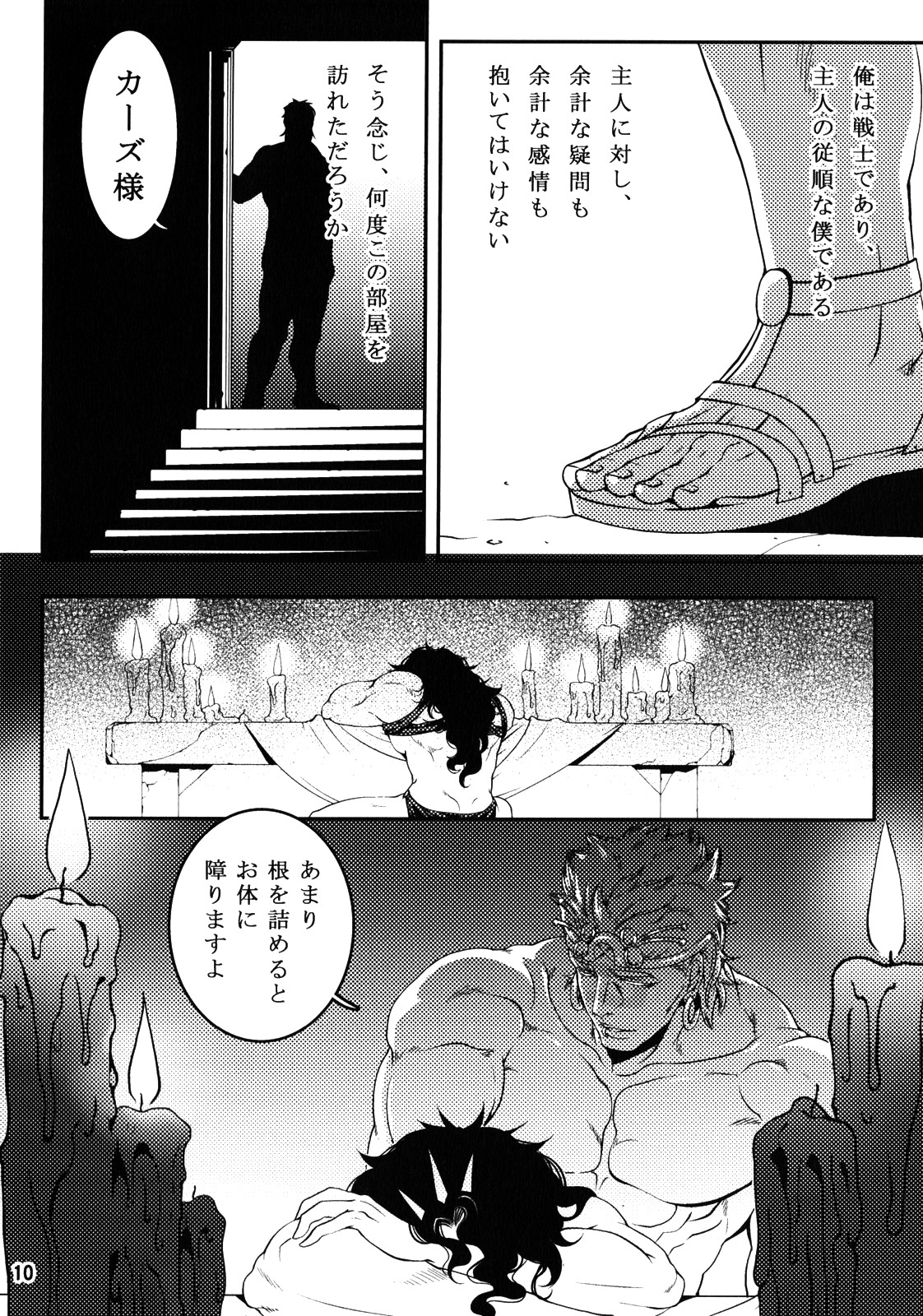 Sanzen Sekai no Karasu wo Koroshi page 9 full