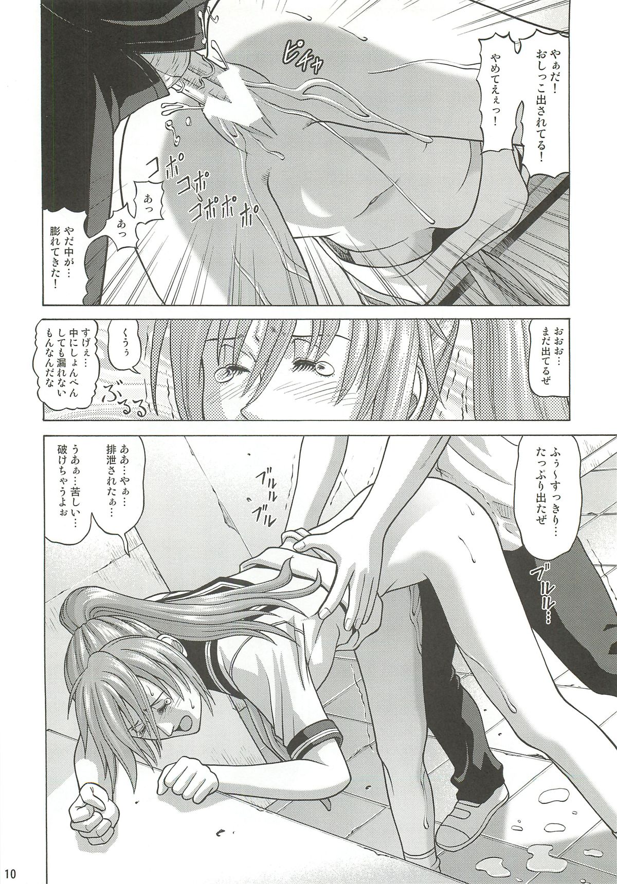 KASUMI ~THE SHOW~ page 9 full