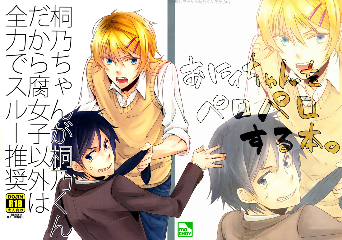 Kirino-chan ga Kirino-kun dakara Fujoshi Igai wa Zenryoku de Through Suishou | Because Kirino-chan is now Kirino-kun page 1 full