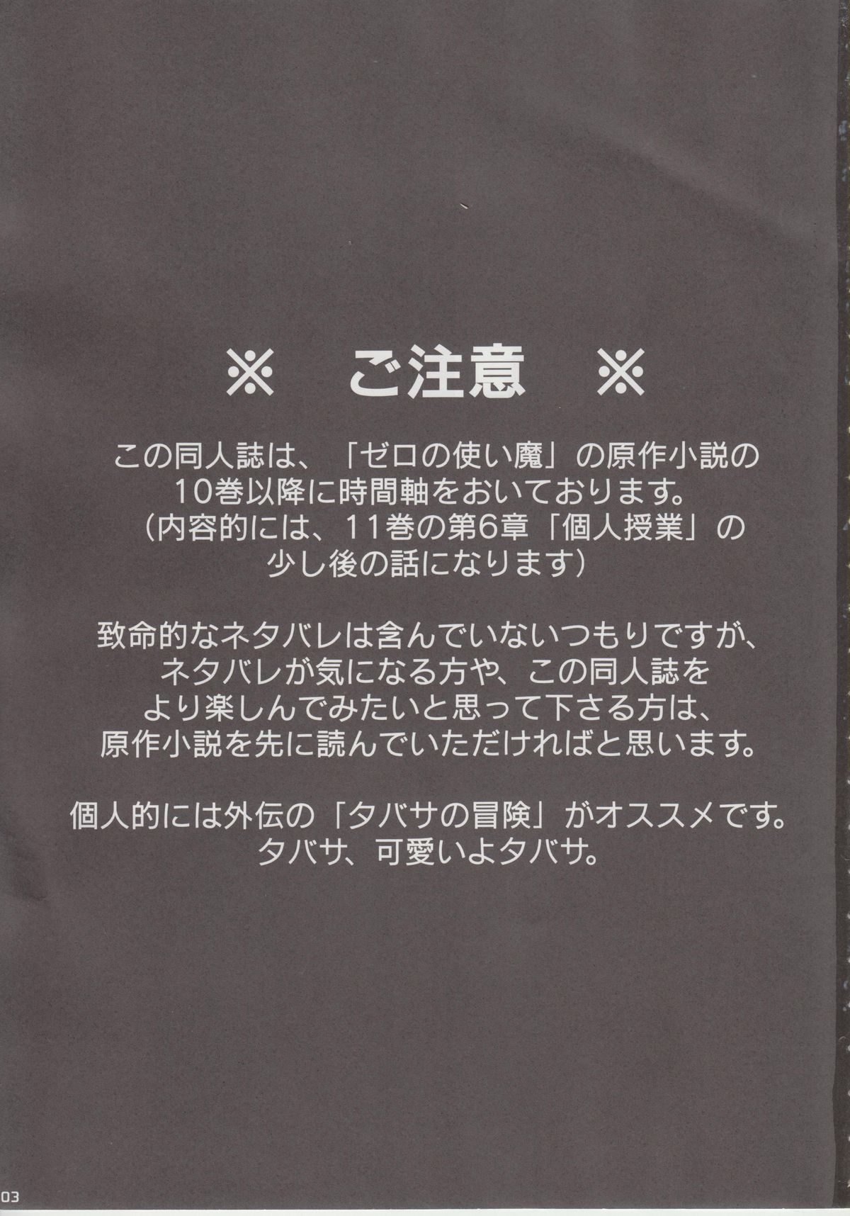 Yukikaze ~Heart in the Snowful Wind~ page 3 full