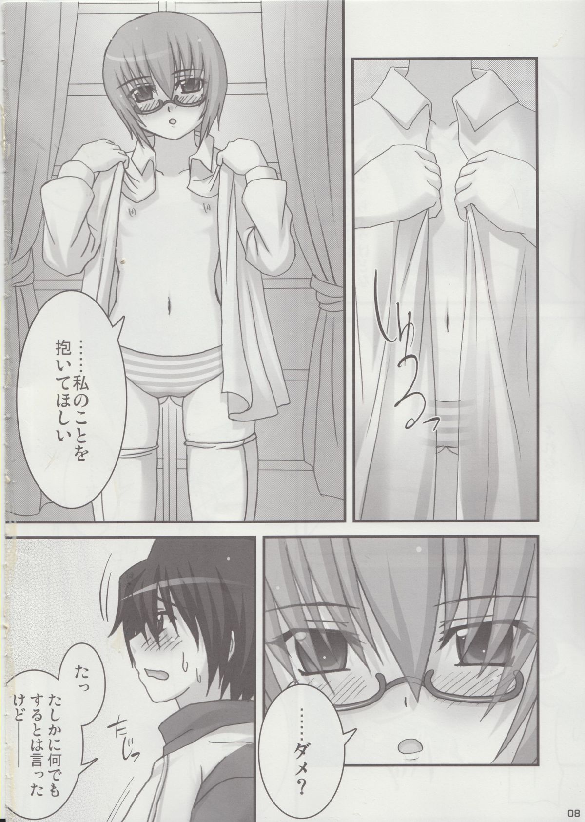 Yukikaze ~Heart in the Snowful Wind~ page 8 full