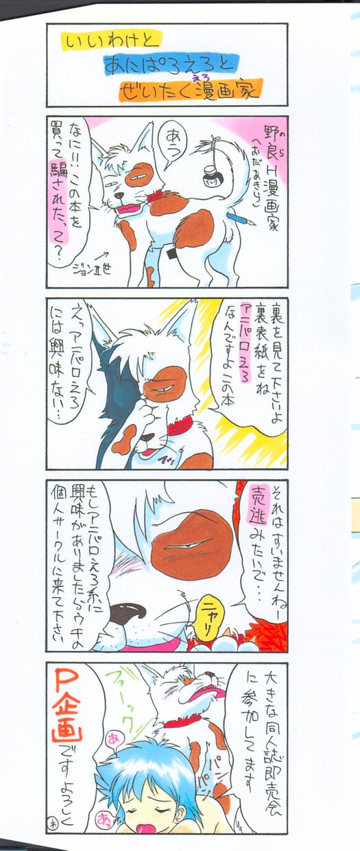 Zetsuai Shoujo page 3 full