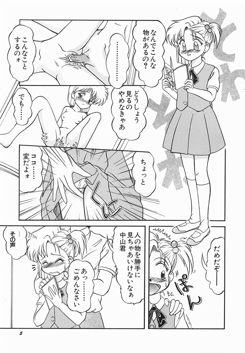 Zetsuai Shoujo page 9 full