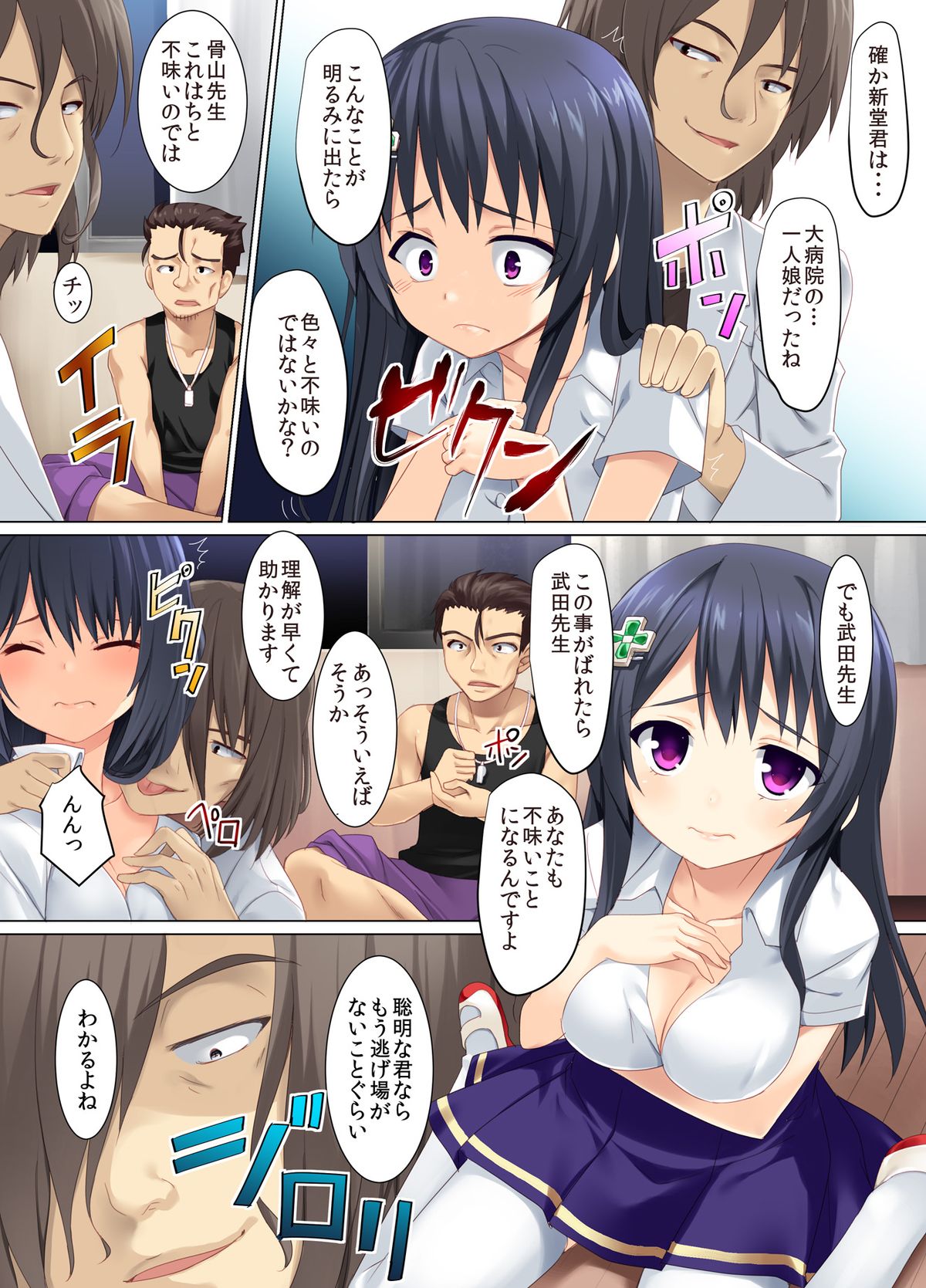 Yuutousei no Junan page 7 full