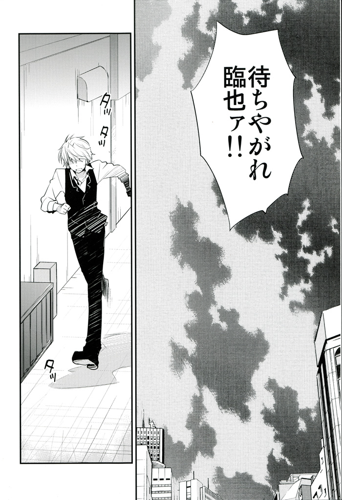 Rojiura XX page 3 full