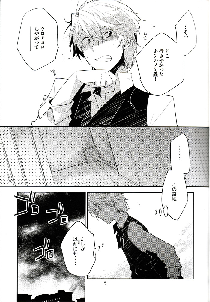 Rojiura XX page 4 full