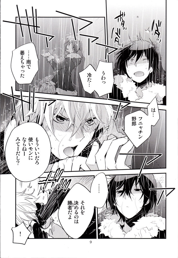 Rojiura XX page 8 full