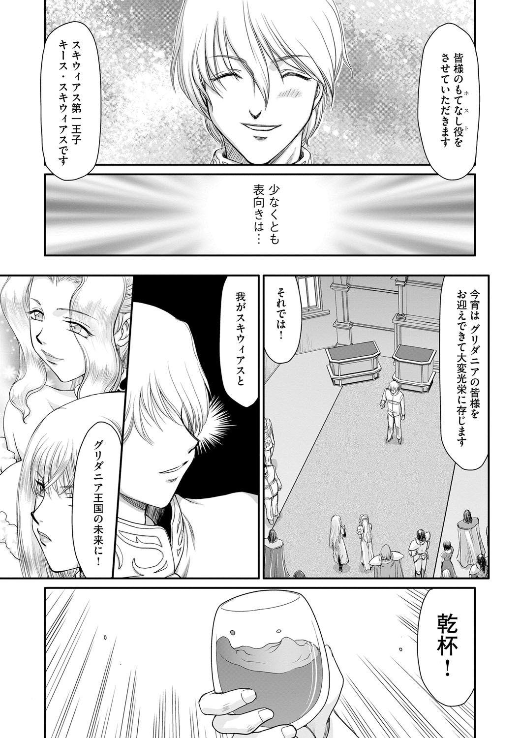 Inda no Onihime Annerose page 10 full
