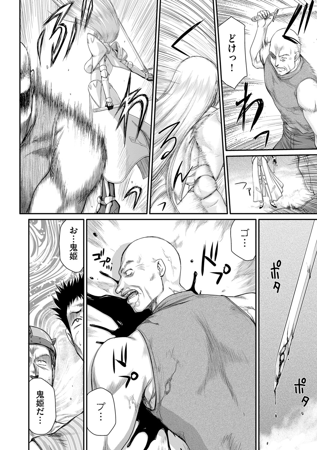 Inda no Onihime Annerose page 4 full