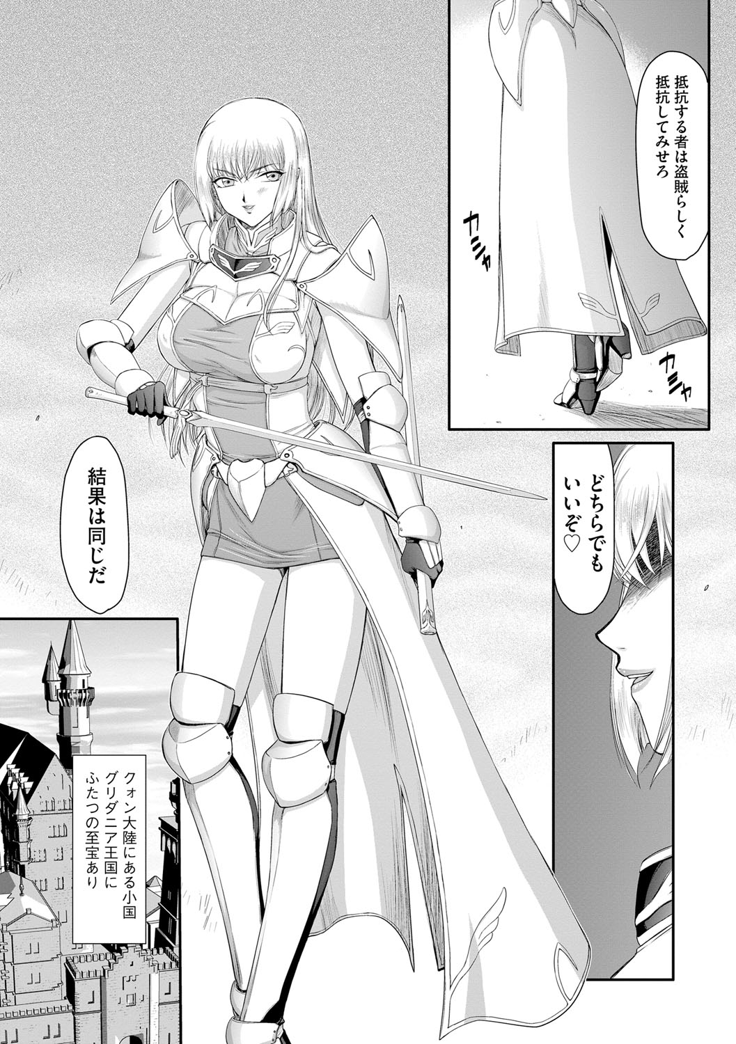 Inda no Onihime Annerose page 5 full