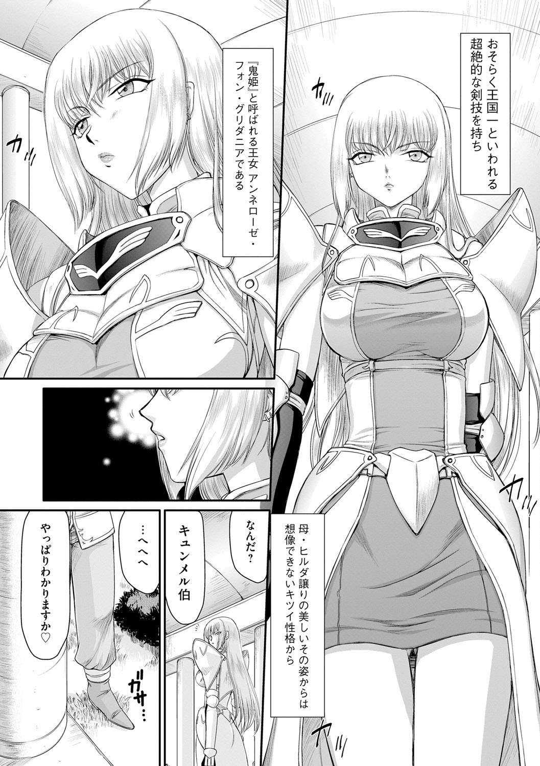 Inda no Onihime Annerose page 7 full